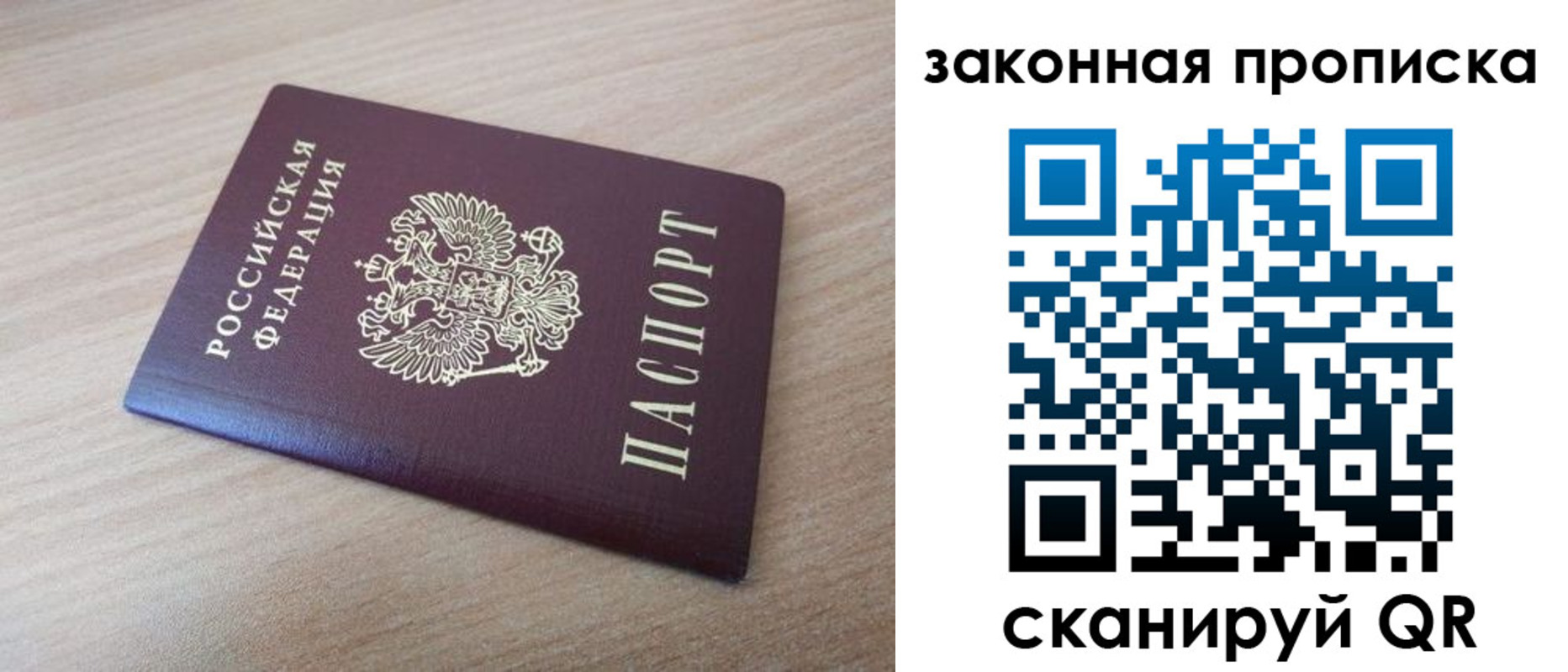купить прописку в Сызрани