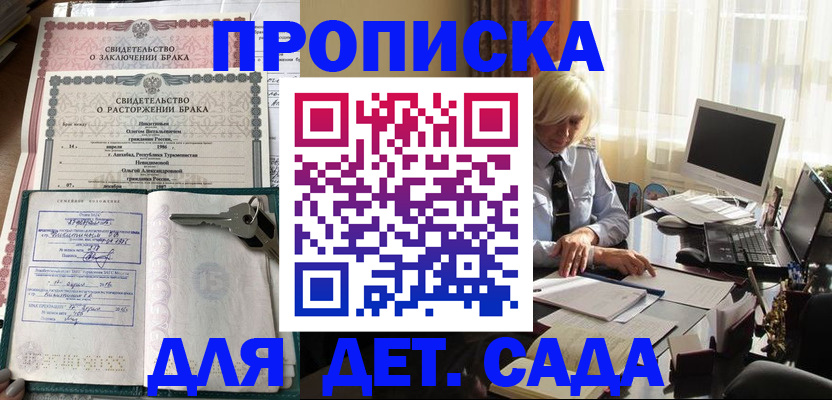 купить прописку в Сызрани